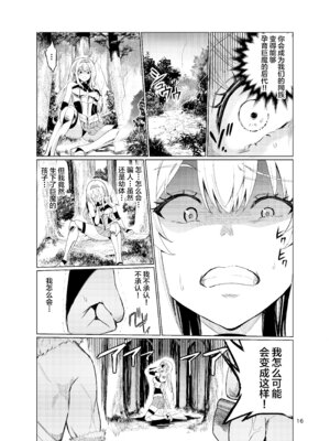 [レイドソックス (トリッキー)] 狂乱の討伐姫ダリアIV [不咕鸟汉化组] [DL版]_15