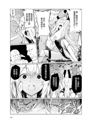 [レイドソックス (トリッキー)] 狂乱の討伐姫ダリアIV [不咕鸟汉化组] [DL版]_22