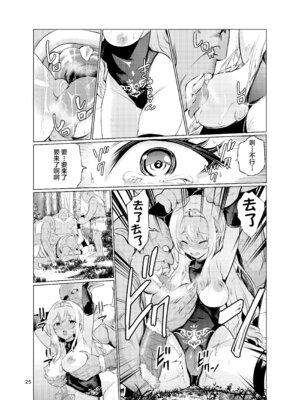 [レイドソックス (トリッキー)] 狂乱の討伐姫ダリアIV [不咕鸟汉化组] [DL版]_24