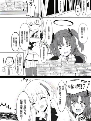 [ヲナヲんち (ヲナヲ)] 頑張るわたしのすぐそばに (ブルーアーカイブ) [中国翻訳] [DL版]_02