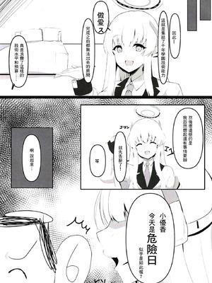 [ヲナヲんち (ヲナヲ)] 頑張るわたしのすぐそばに (ブルーアーカイブ) [中国翻訳] [DL版]_04