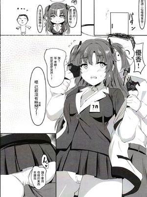 [ヲナヲんち (ヲナヲ)] 頑張るわたしのすぐそばに (ブルーアーカイブ) [中国翻訳] [DL版]_05