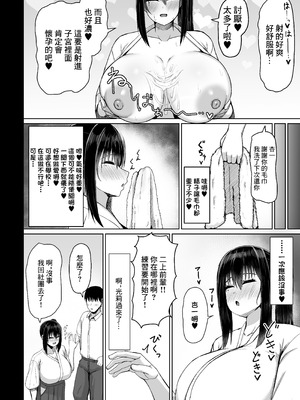 [人間未満 (次第高)] 純愛いちゃらぶどすけべイトメイト♥イトメイト2 [中国翻訳] [DL版]_22