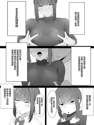 [初代] 普段クールな運動部女子は乳首が弱い [中国翻訳]_05