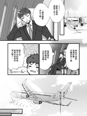 [姫屋 (阿部いのり)] チ◯ポのでかい俺がマチアプで相性最高なドスケベ女と出会ったら 3｜鷄巴很大的我在交友APP遇到了相性非常好的騷女友 3 [中国翻訳]_11