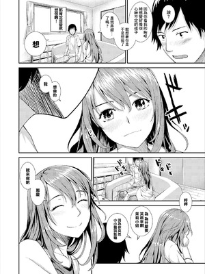 [絢瀬あとり] 童貞彼氏と年上彼女 [中国翻訳]_02