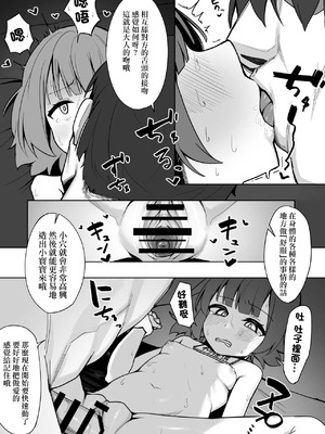 [鶯 -うぐいす-] ぎむきょういく！～サキちゃん編～ [中国翻訳]_4