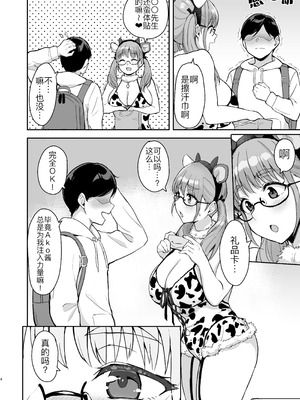 [妄想同人誌ラボ株式会社 (烏有)] AkoPaiとラブホ撮影会 天然Kカップの本物コスプレイヤーの溢れる果肉に朝まで絞り尽くされてマジであこぱいLOVEすぎた件 [黑锅汉化组] [DL版]_06