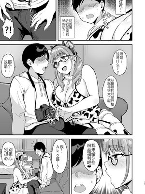 [妄想同人誌ラボ株式会社 (烏有)] AkoPaiとラブホ撮影会 天然Kカップの本物コスプレイヤーの溢れる果肉に朝まで絞り尽くされてマジであこぱいLOVEすぎた件 [黑锅汉化组] [DL版]_15