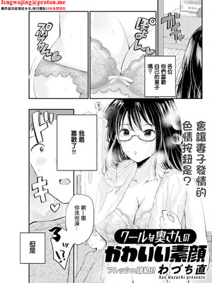 [わづち直] クールな奥さんのかわいい素顔 [中国翻訳]