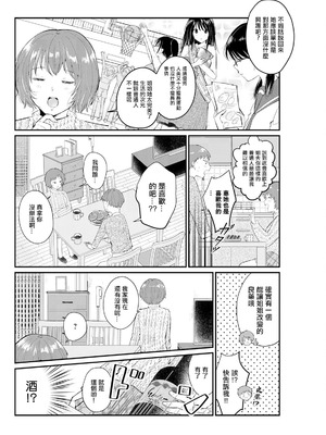 [わづち直] クールな奥さんのかわいい素顔 [中国翻訳]_06