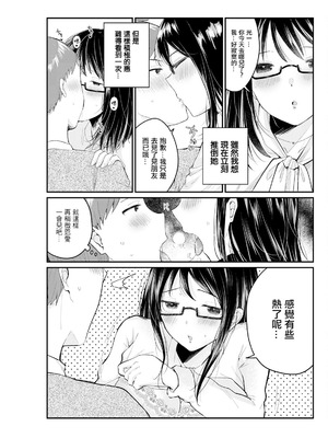 [わづち直] クールな奥さんのかわいい素顔 [中国翻訳]_09