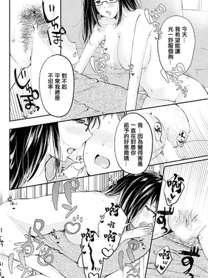 [わづち直] クールな奥さんのかわいい素顔 [中国翻訳]_14