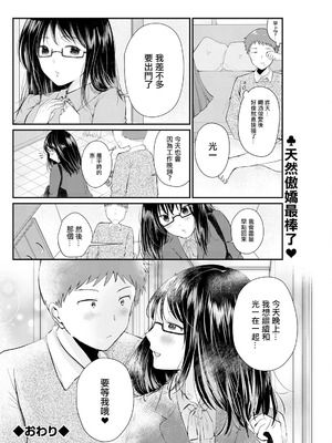 [わづち直] クールな奥さんのかわいい素顔 [中国翻訳]_20