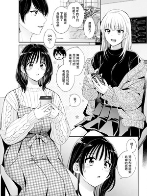 [ポン貴花田] わたしの奥にとどくきみ 最終話 vol.10 (アクションピザッツ 2025年12月号) [中国翻訳] [DL版]_03