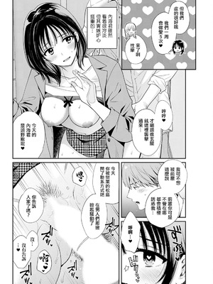 [ポン貴花田] わたしの奥にとどくきみ 最終話 vol.10 (アクションピザッツ 2025年12月号) [中国翻訳] [DL版]_04