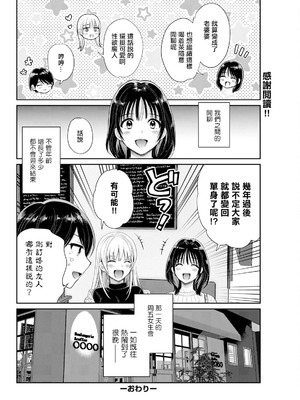 [ポン貴花田] わたしの奥にとどくきみ 最終話 vol.10 (アクションピザッツ 2025年12月号) [中国翻訳] [DL版]_18