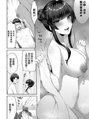 [柿野なしこ] 酔いどれ上司 [中国翻訳]_04