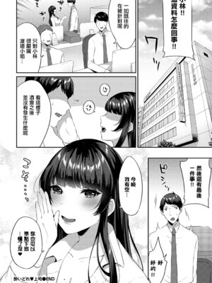 [柿野なしこ] 酔いどれ上司 [中国翻訳]_18