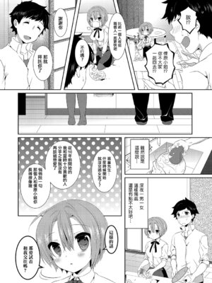 [辛口しゅーくりーむ] 10Yearsブレイカー [中国翻訳]_06