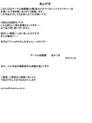 [暁創圏] 母はどすけべオッパイ☆ティチャー [中国翻訳]_32