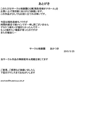 [暁創圏] 褐色母娘オナホール｜褐色母娘飞机杯 [中国翻訳]_31