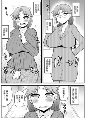 [神宮小川] 妻が上司❤上司が妻で [中国翻訳]_06