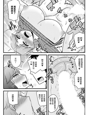 [神宮小川] 妻が上司❤上司が妻で [中国翻訳]_11