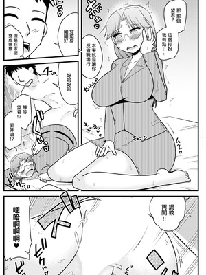 [神宮小川] 妻が上司❤上司が妻で [中国翻訳]_14