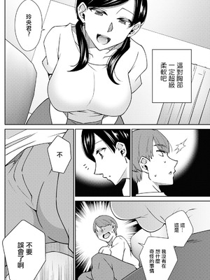 [高橋こばと] 甘々スイッチONにしよ! [中国翻訳]_06