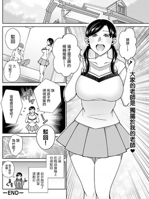 [高橋こばと] 甘々スイッチONにしよ! [中国翻訳]_20