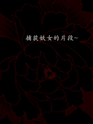 【Jayep】妖女大陆01_070