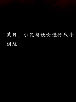 【Jayep】妖女大陆02_342