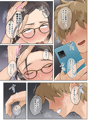 [藤崎チロ] 熟女の叔母さんにカワイイを連呼しちゃうヤバい甥っ子の話3.0 [無修正]_chapter4_55