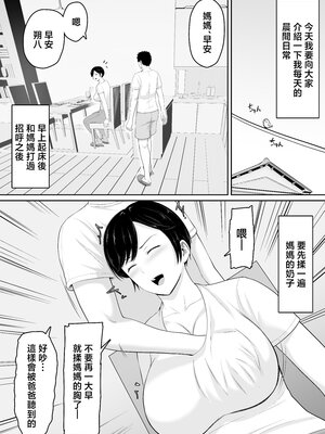 [くると] セックスレスの巨乳母にノリで着させた水着がエロ過ぎたので父の代わりにチンポ挿れたら毎日ノリで中出しさせてくれるようになった話 [中国翻訳]_0002