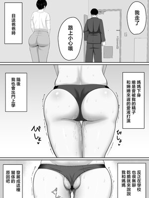 [くると] セックスレスの巨乳母にノリで着させた水着がエロ過ぎたので父の代わりにチンポ挿れたら毎日ノリで中出しさせてくれるようになった話 [中国翻訳]_0006