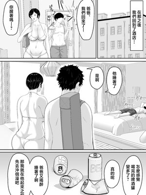 [くると] セックスレスの巨乳母にノリで着させた水着がエロ過ぎたので父の代わりにチンポ挿れたら毎日ノリで中出しさせてくれるようになった話 [中国翻訳]_0017