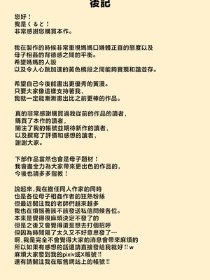 [くると] セックスレスの巨乳母にノリで着させた水着がエロ過ぎたので父の代わりにチンポ挿れたら毎日ノリで中出しさせてくれるようになった話 [中国翻訳]_0052