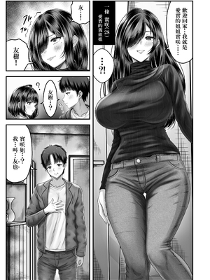 [&norino (norino)] その年の離れた黒髪姉妹とお〇こする話｜那對有年齡差的黑髮姉妹跟我交歡的故事 [中文] [無修正] [Bukkura]_0025