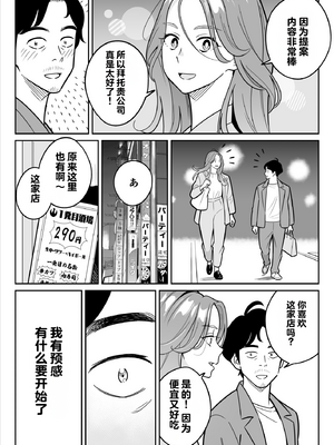 [vail个人汉化] [アルプス一万堂] 【朗報】激安風俗で大当たり引いた 最終章_116