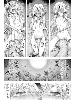 [I'm moralist (柳原ミツキ、犬侍、タケ)] 牝華貪蟲オグフェスカ【前編】[半無修正] 日文_32