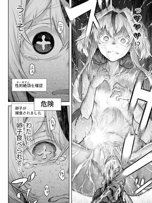 [I'm moralist (柳原ミツキ、犬侍、タケ)] 牝華貪蟲オグフェスカ【前編】[半無修正] 日文_38