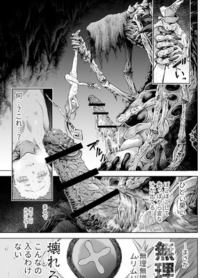 [I'm moralist (柳原ミツキ、犬侍、タケ)] 牝華貪蟲オグフェスカ【前編】[半無修正] 日文_43