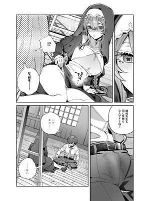 [nikukyu (しにま)] シスターは祈らない [DL版]_54