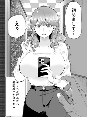 [たつわの里 (たつわのさと)] デリヘル呼んだら元同級生が来た 2_04