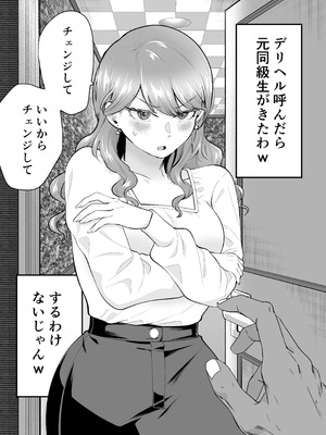 [たつわの里 (たつわのさと)] デリヘル呼んだら元同級生が来た 2_05