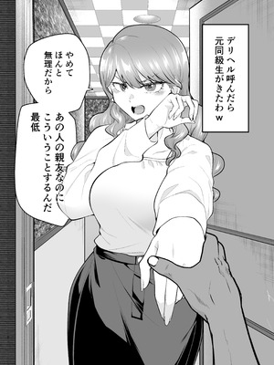 [たつわの里 (たつわのさと)] デリヘル呼んだら元同級生が来た 2_06