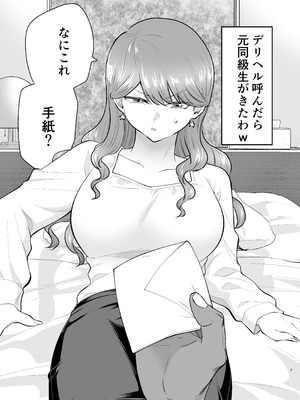 [たつわの里 (たつわのさと)] デリヘル呼んだら元同級生が来た 2_09