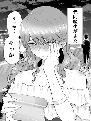 [たつわの里 (たつわのさと)] デリヘル呼んだら元同級生が来た 2_19