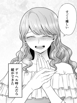 [たつわの里 (たつわのさと)] デリヘル呼んだら元同級生が来た 2_24